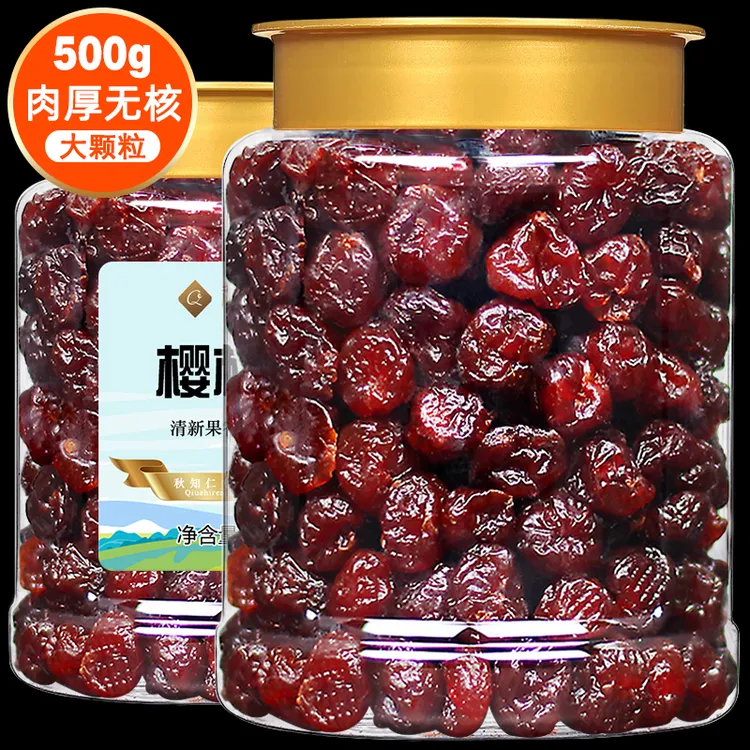 酸甜大樱桃干500g新鲜山东美早车厘子水果烘焙原材料追剧必备零食
