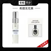 【正品香水】希腊无花果 杜桑 檀道 荔枝玫瑰之水  木质花香果香DWN