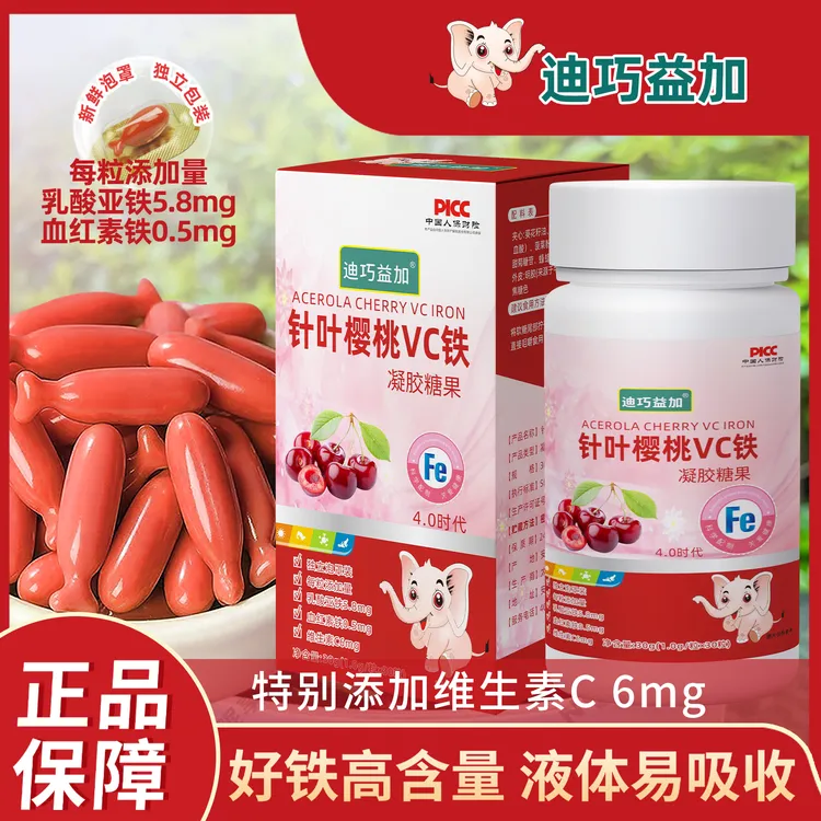 迪巧益加樱桃VC铁元素补剂血红素铁液态二价铁缺铁宝宝儿童