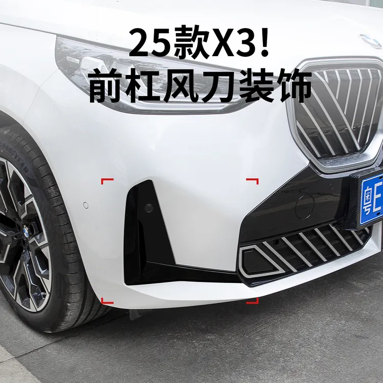 26款宝马新X3前獠牙后扰流后唇黑武士改装黑化套件装饰贴配件用品