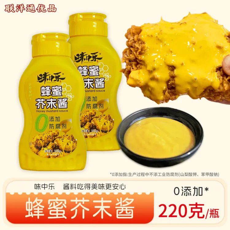 0添加防腐剂味中乐蜂蜜芥末酱沙拉酱韩式黄芥末酱热狗三明治薯条