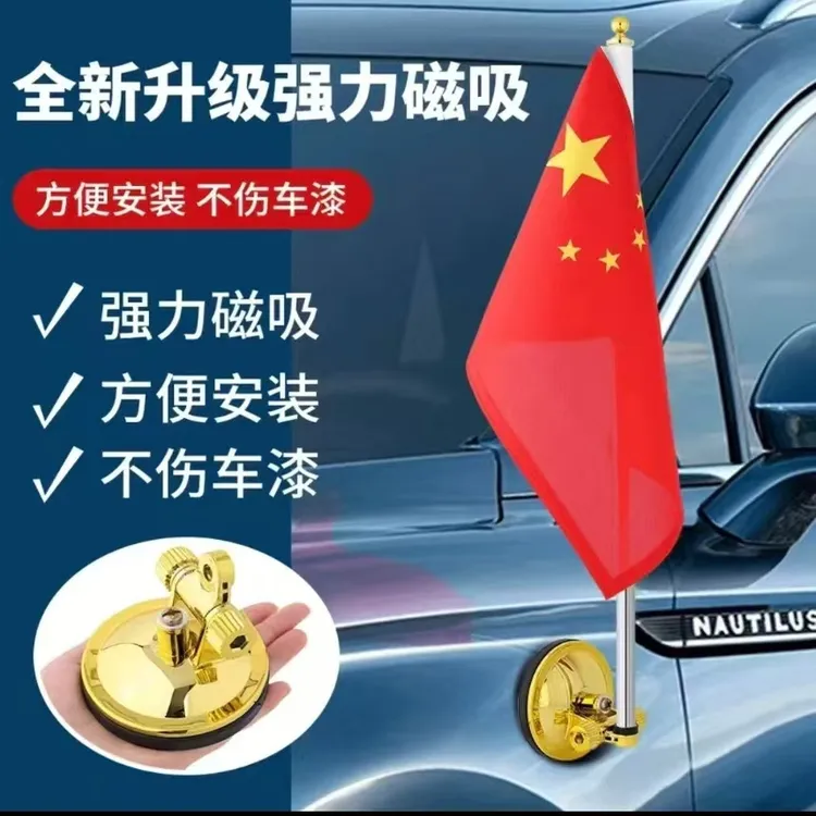 车载磁铁侧身吸盘旗杆可伸缩汽车小红旗强磁磁铁吸盘户外通用旗杆