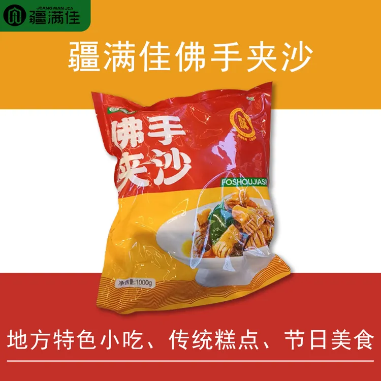 疆满佳佛手夹沙1kg，新疆特色，新疆风味