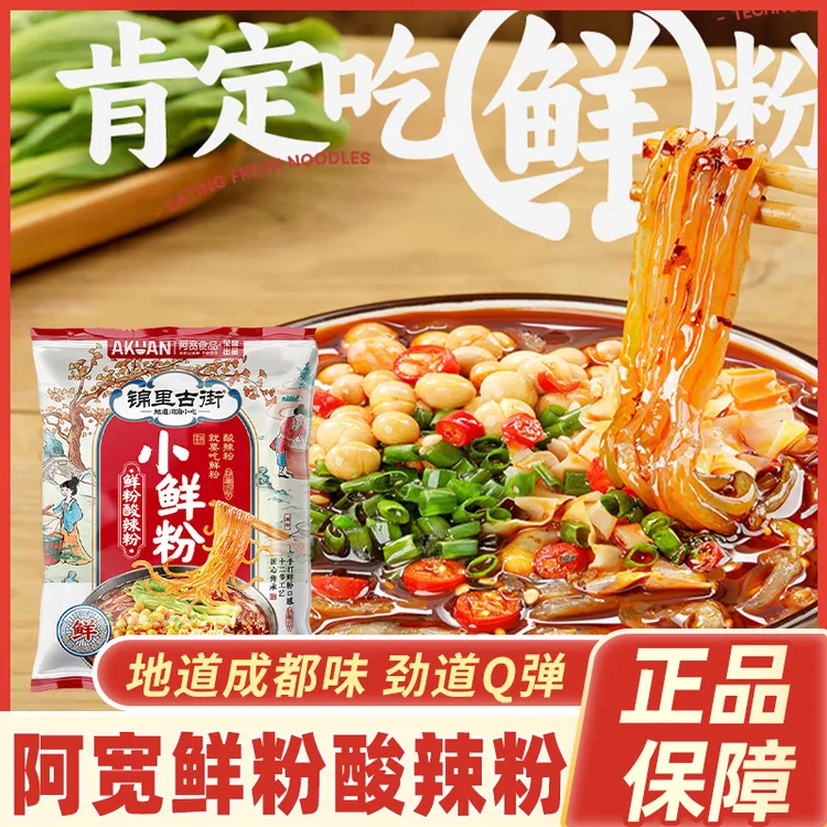 白家阿宽锦里古街酸辣粉湿粉四川特色小鲜粉袋装冲泡即食方便速食