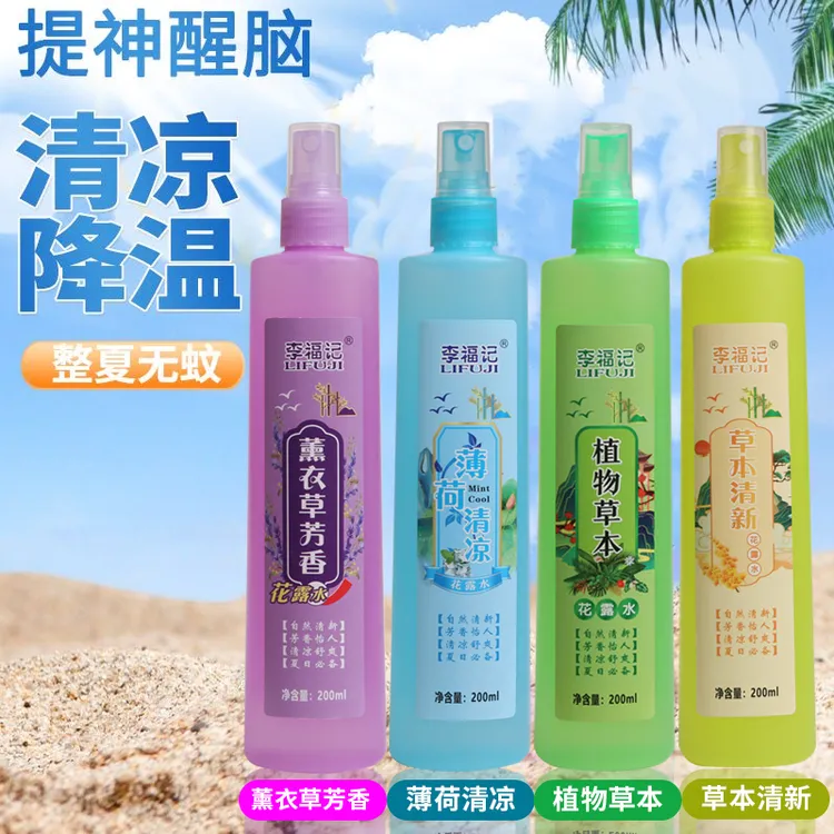 艾草花露水国货经典款自然清新清凉舒爽持久止痒草本降温防蚊虫