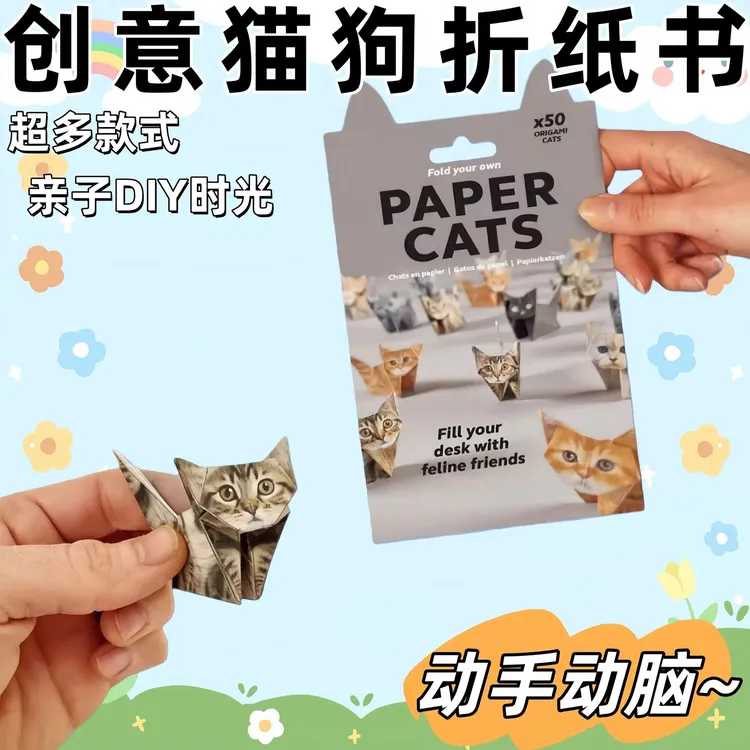 儿童解压趣味折纸玩具小猫创意diy材料立体几何手工益智折纸玩具