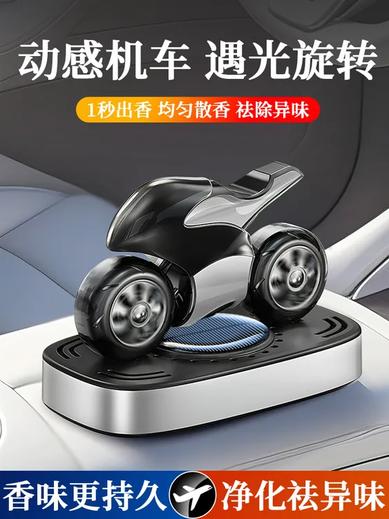 太阳能摩托车2025旋转散车载汽车摆件香薰香祛味车内装饰陆盾3000