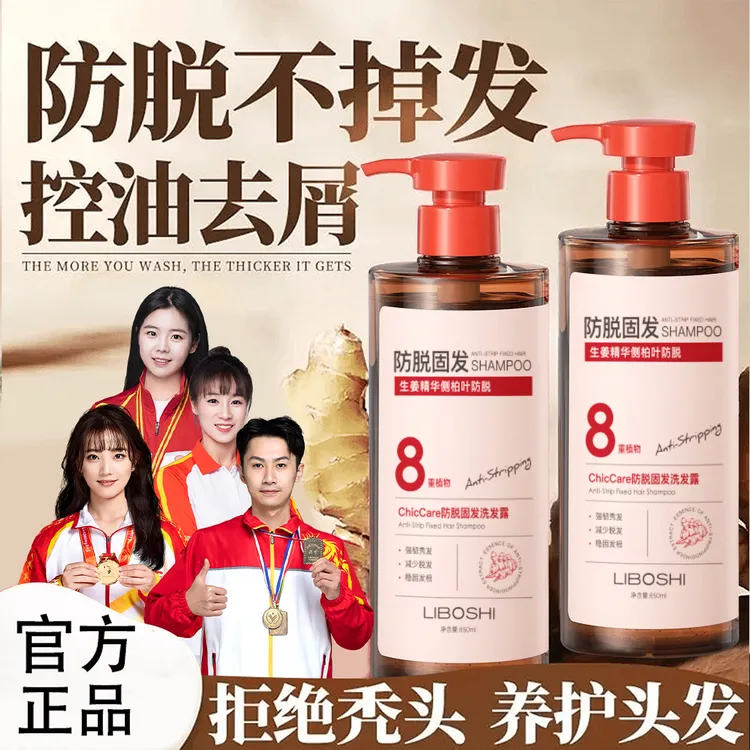 【冠军推荐】生姜防脱固发洗发水控油蓬松去屑柔顺男女士洗发水正品