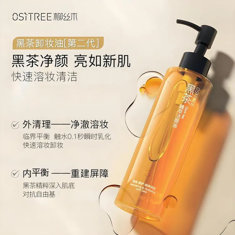 柳丝木黑茶卸妆油水眼唇脸三合一卸妆面部肌肤清洁保湿臻萃洁颜油