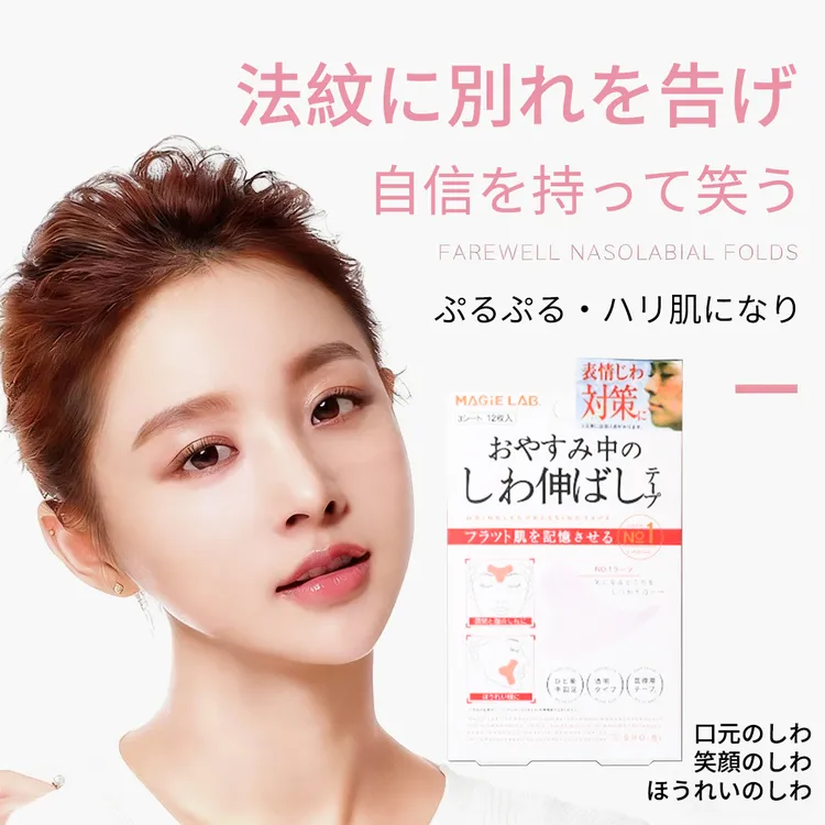 日本微调整川字纹贴防皱眉神器紧致提拉法令纹眼角纹舒展美容贴