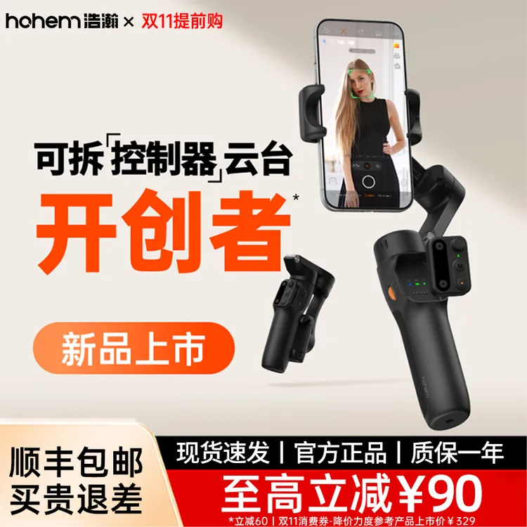 hohem/浩瀚卓越【新品】X3SE三轴增稳手机手持转场运动云台防抖拍摄