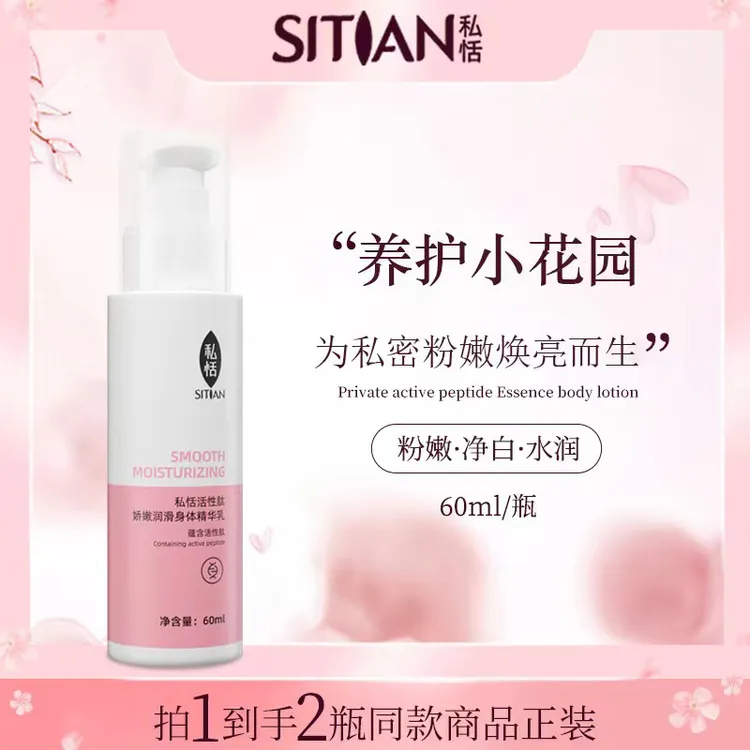 【颜色粉粉精华乳】私恬活性肽温和水润私密护理保养保湿精华乳