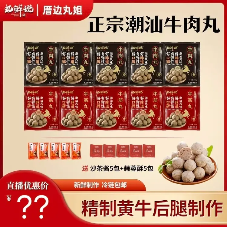 【仁汇优品S】正宗潮汕牛肉丸牛筋丸200g/包冷链火锅烧烤食材10包商品图