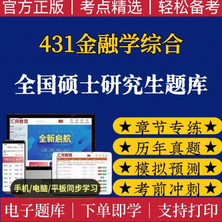 2026年真题431必刷题综合考试复习资料全国硕士研究生备考题库
