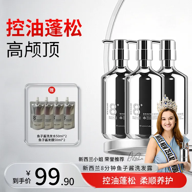 【正版新西兰8分钟】Jema Rose鱼子酱洗护控油蓬松留香洗发水套装R