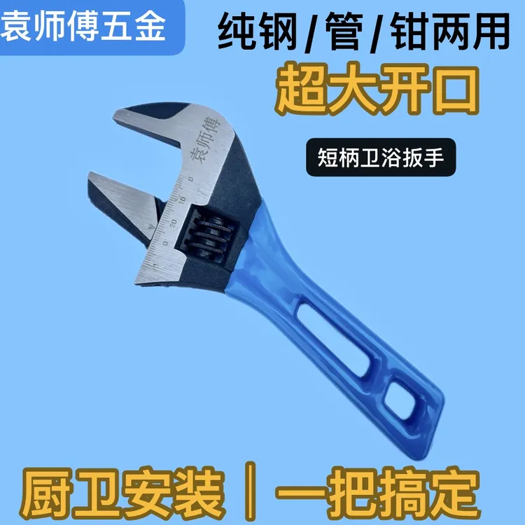 卫浴超大开口活动扳手短柄多功能修车万用管口螺丝板手管/钳两用