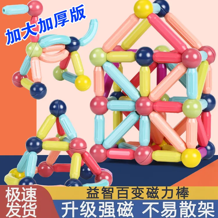 百变磁力棒片儿童益智宝宝男孩女孩智力早教拼图积木磁铁拼装玩具商品图