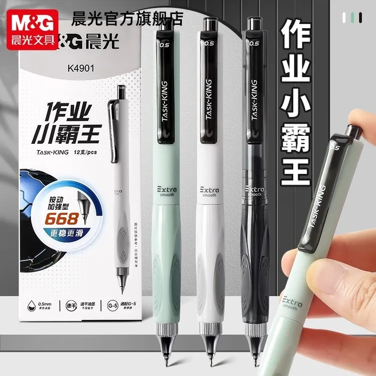 晨光作业小霸王按动中性笔速干黑色0.5低重心刷题笔学生考试顺滑