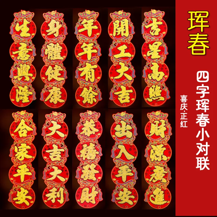 新春小对联2025蛇年挥春四字春晖绒布过年春联迷你珲春门贴自贴