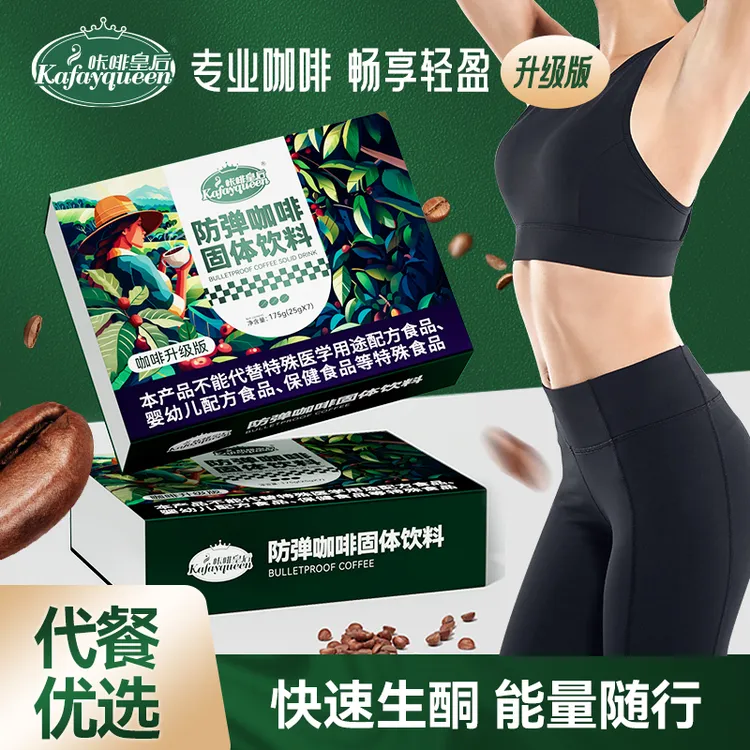 【双儿专属】咔啡皇后HK20-3生酮防弹咖啡代餐饱腹阿拉比卡豆