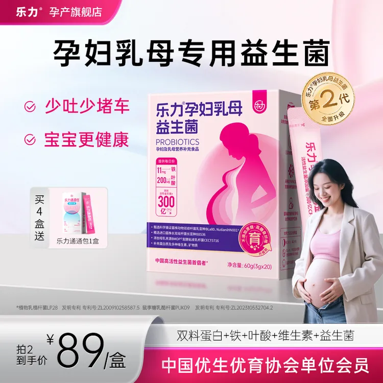 乐力孕期益生菌特膳食品铁叶酸维生素蛋白300亿孕妇专用益生菌商品图