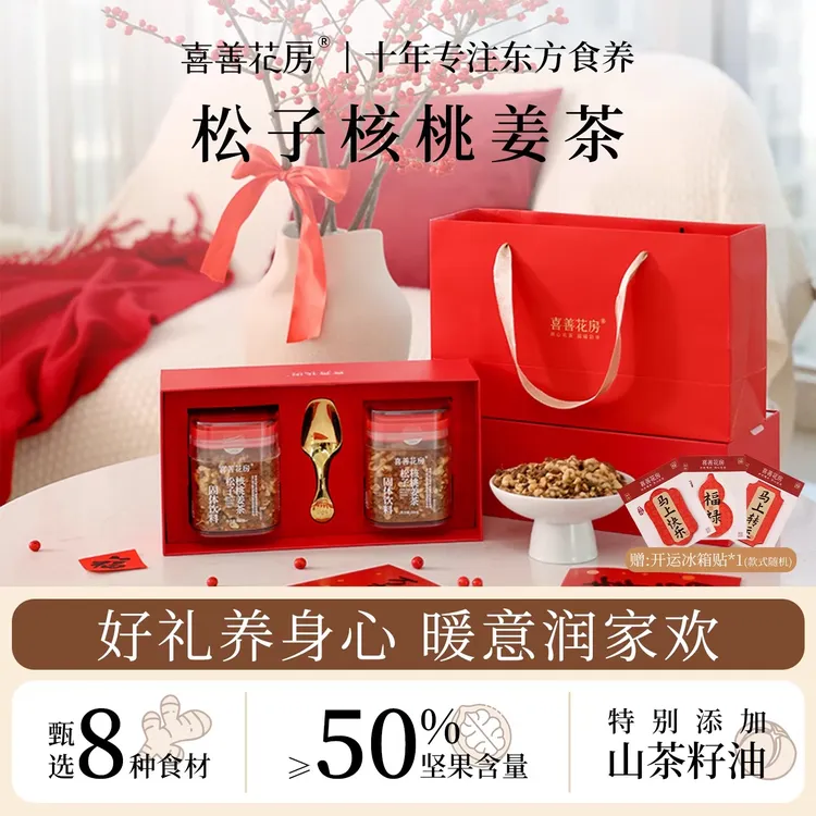 喜善花房松子核桃姜茶红糖坚果温州特产月子汤经期养生茶送礼礼盒