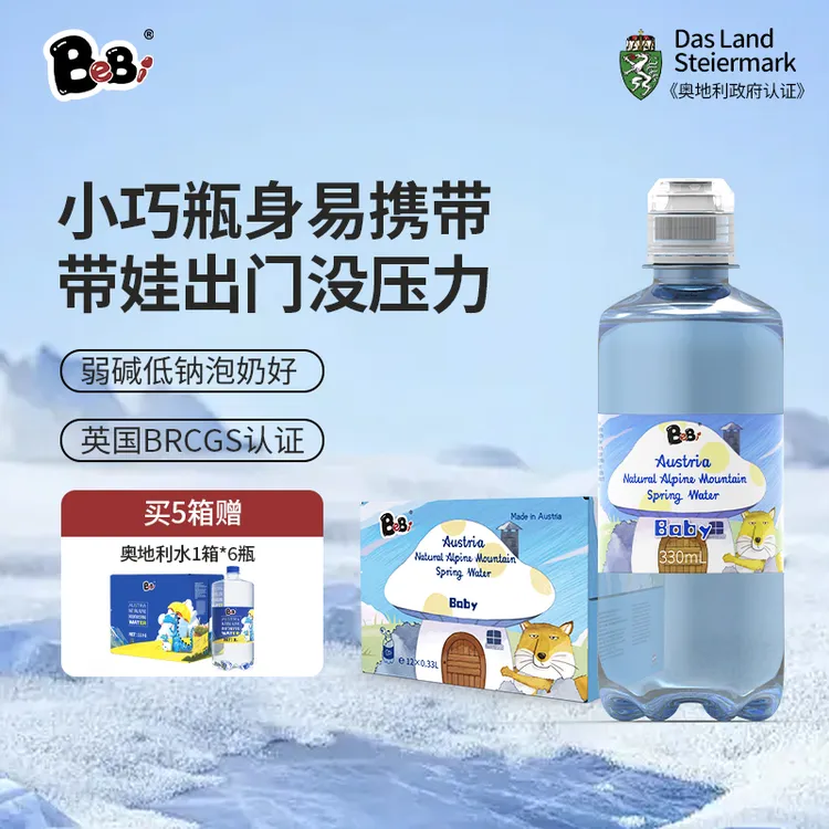 BeBi 奥地利进口天然山泉水儿童矿泉水宝宝补水低钠饮用水可冲奶