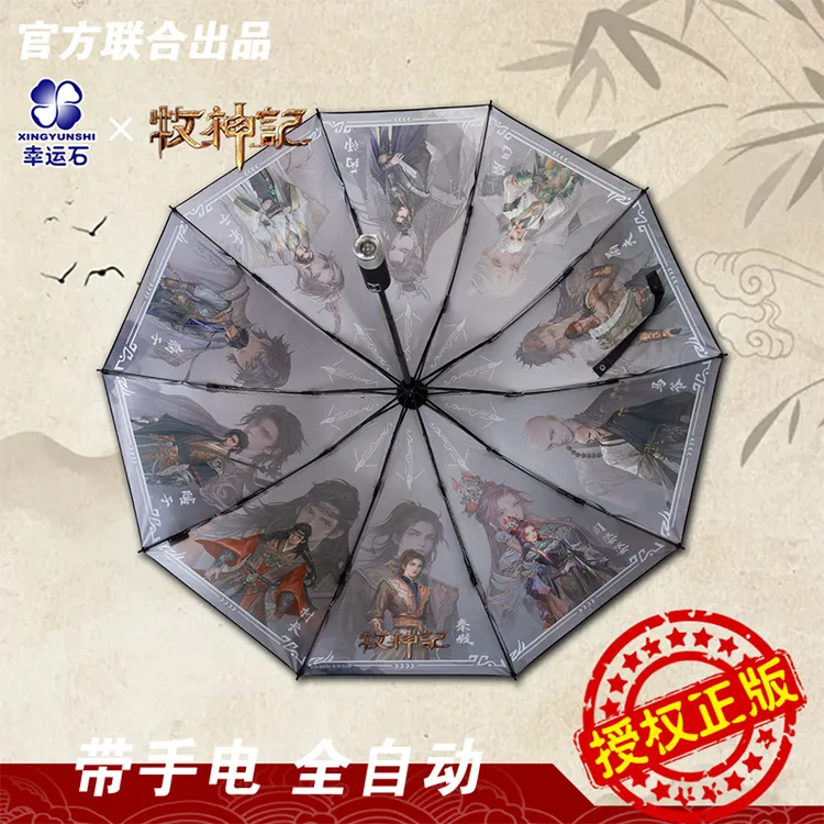 牧神记自动伞幸运石联名二次元国动漫周边秦牧黑胶遮阳挡雨晴雨伞