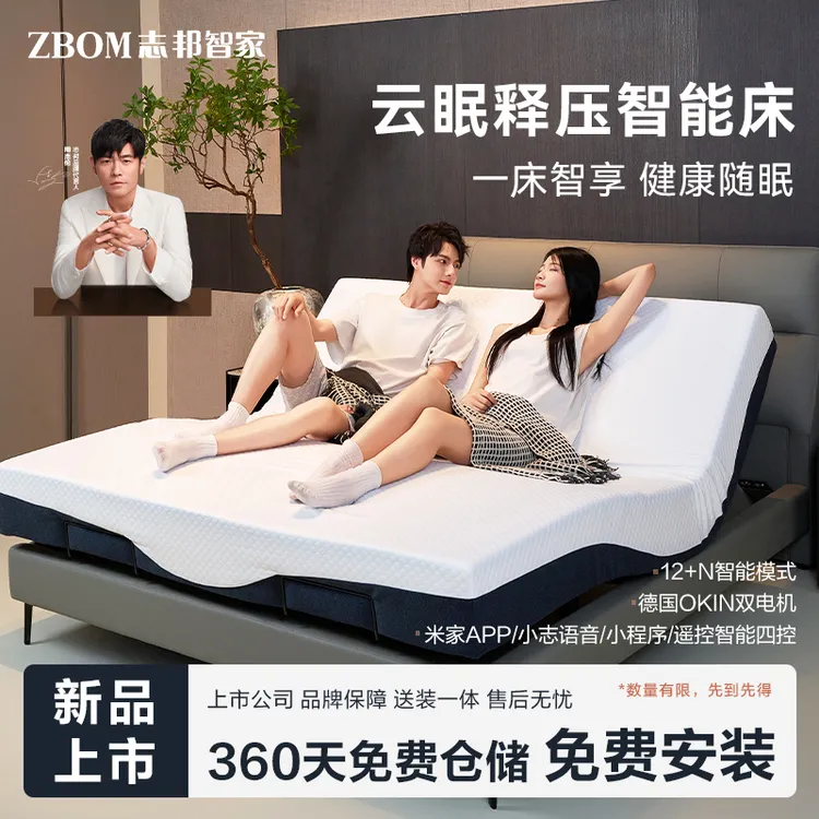 【PRO系列】志邦云眠释压智能床免拆洗三体多功能升降
