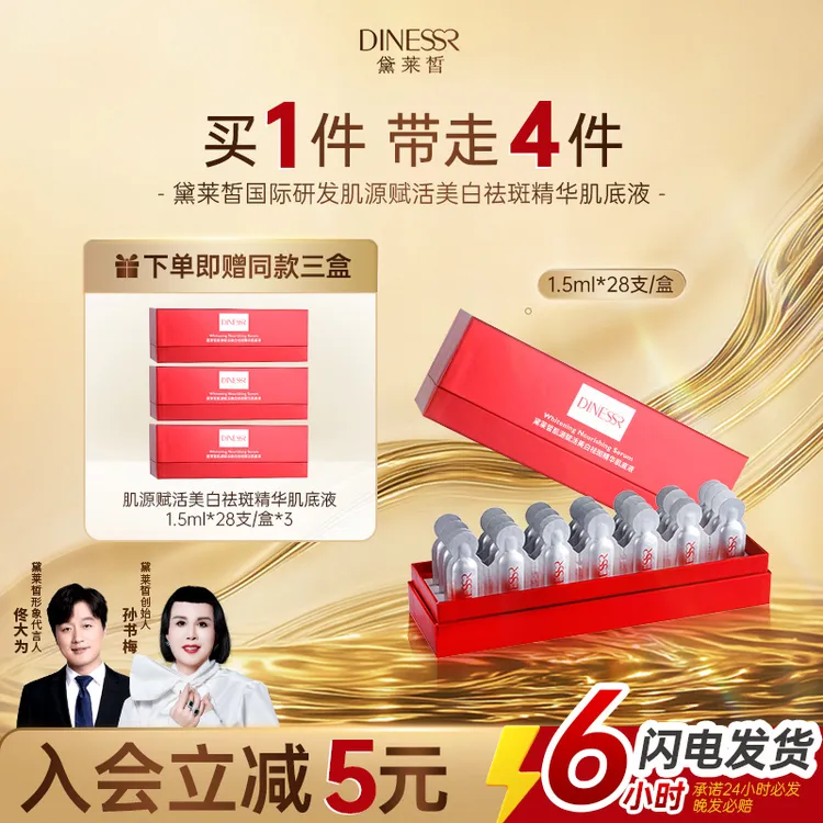【到手4盒】黛莱皙美白祛斑精华肌底液烟酰胺次抛淡斑28支/盒旗舰