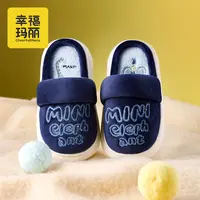 幸福玛丽儿童拖鞋冬季男童小孩室内防臭保暖中大童家居亲子棉拖鞋