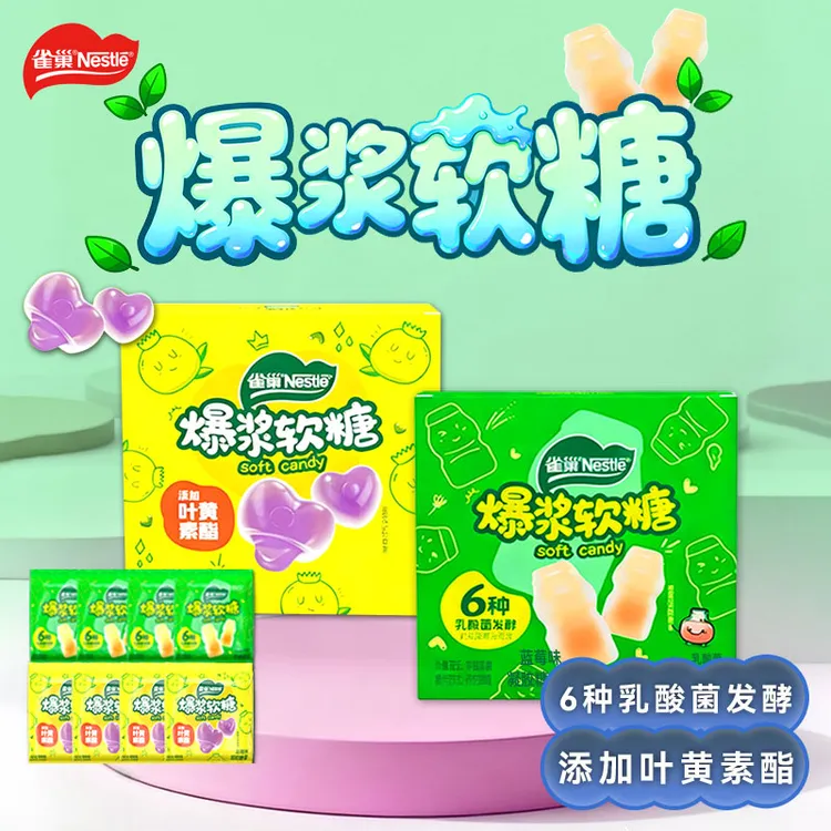 【季节限定】雀巢爆浆软糖蓝莓味/乳酸菌味12包/盒多巴胺色休闲零食
