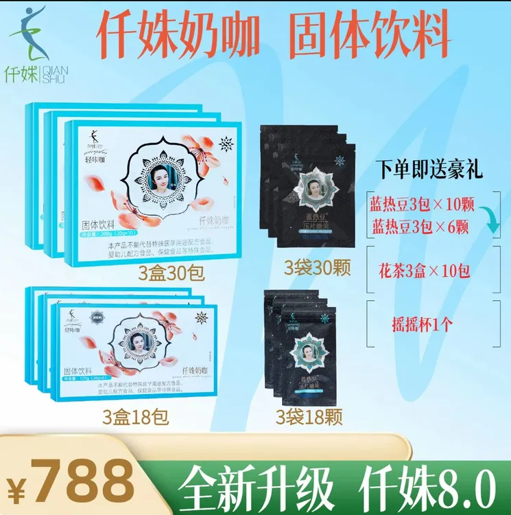 仟姝轻咔咖三盒30包（送蓝热豆3袋奶咖3盒茶3盒）