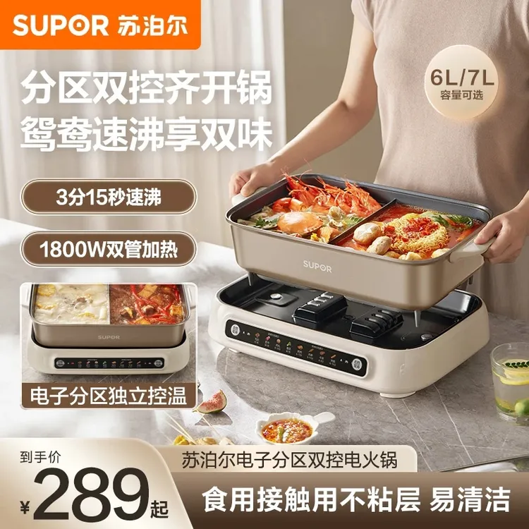 SUPOR/苏泊尔7升/6升大容量电火锅家用智能冬季烧烤分区控温可拆