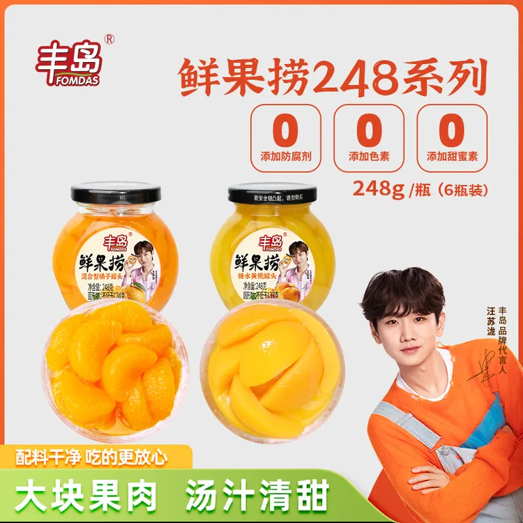 【丰岛鲜果捞】糖水黄桃橘子罐头水果罐头休闲零食248g6瓶