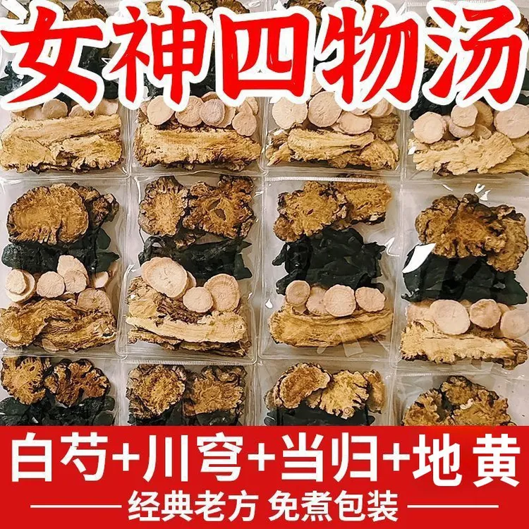 正宗四物汤当归川芎白芍地黄中药材茶包独立包装组合茶