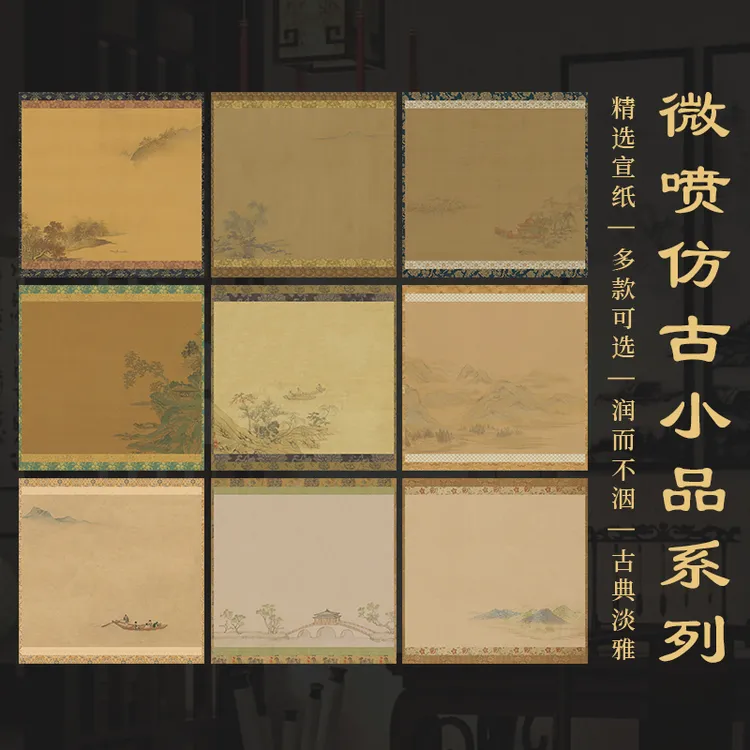 景阳阁微喷宣纸仿古小品系列书法作品纸加厚半生熟复古国风斗方纸