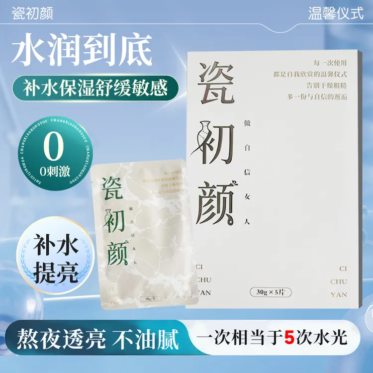 瓷初颜养肤面膜精华多效抗衰紧致淡纹嘭弹填充凹陷肌肤补水面膜