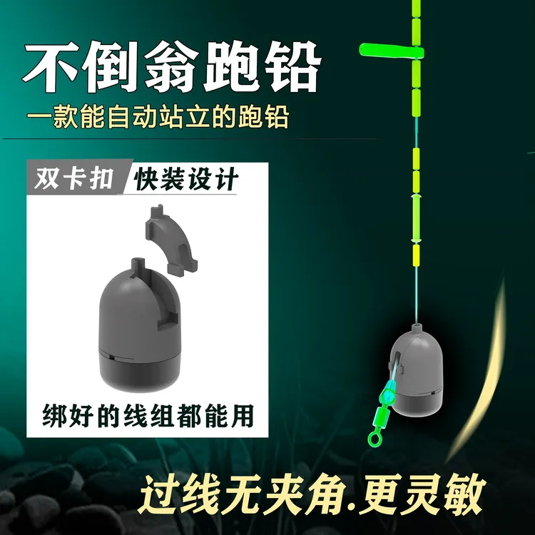 倍特锋不倒翁跑铅可拆卸反底钓咳嗽铅抗走水防挂底成品线组短子线