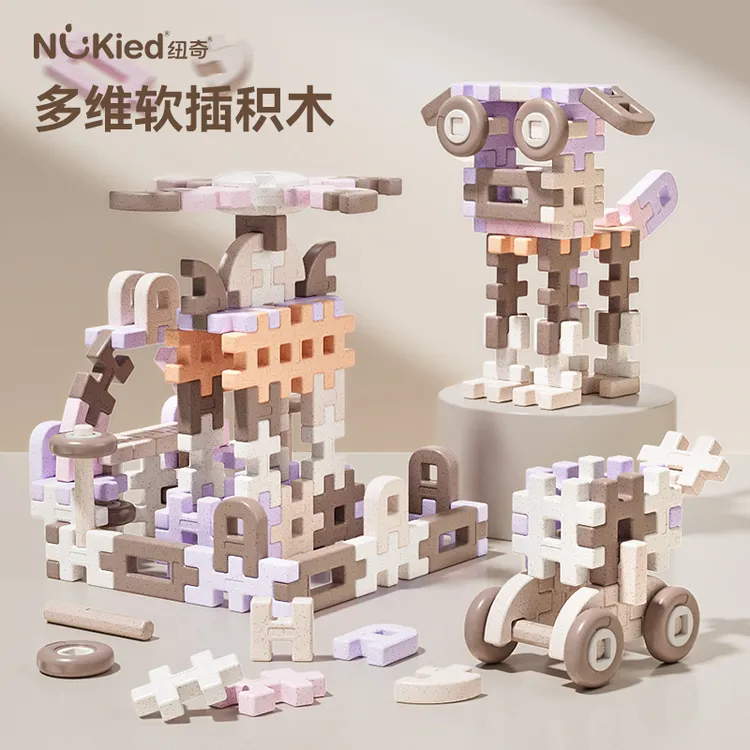 国潮玩具纽奇益智拼插大积木块益智儿童玩具麦秆安全可啃咬材质
