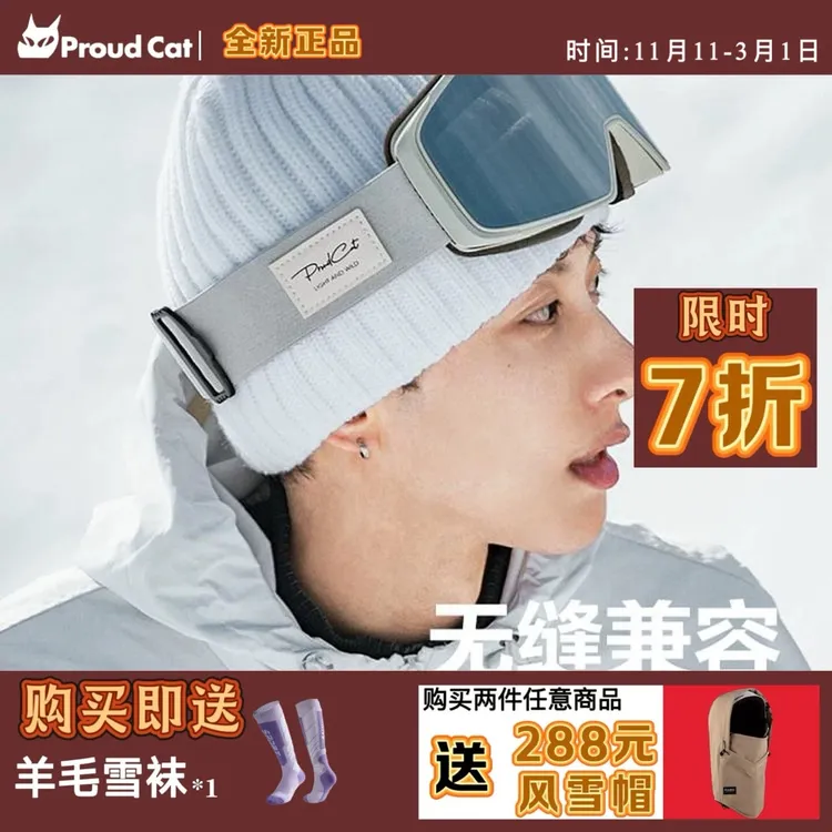 Proudcat/骄傲的猫磁吸滑雪眼镜女滑雪镜高清护目装备男近视防雾