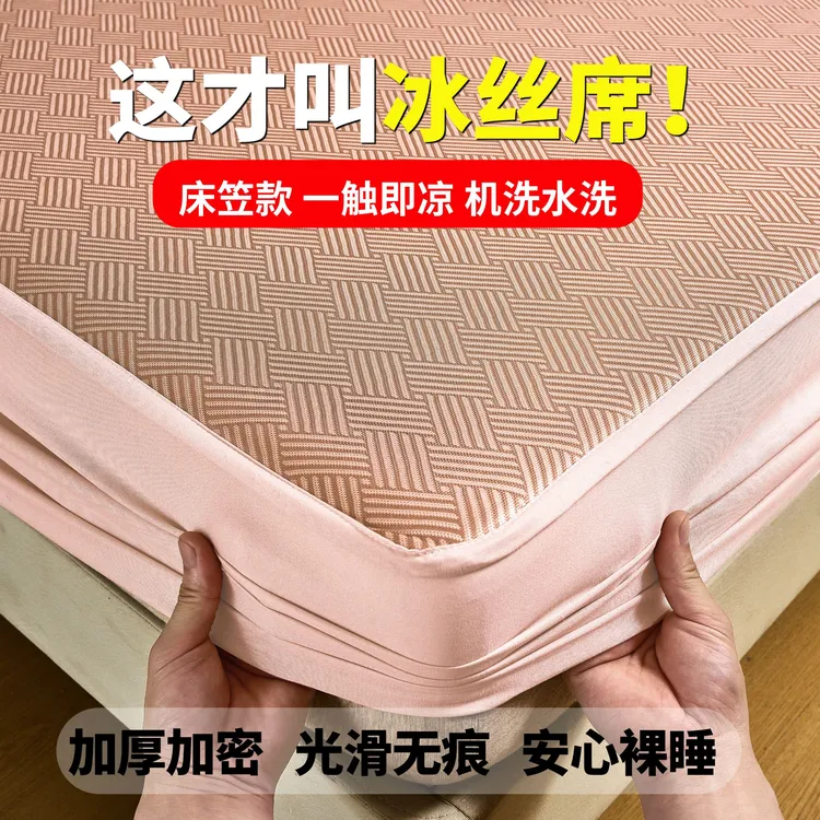 冰丝凉席夏季专用可水洗床笠款大床床罩防尘罩高档裸睡床单凉感