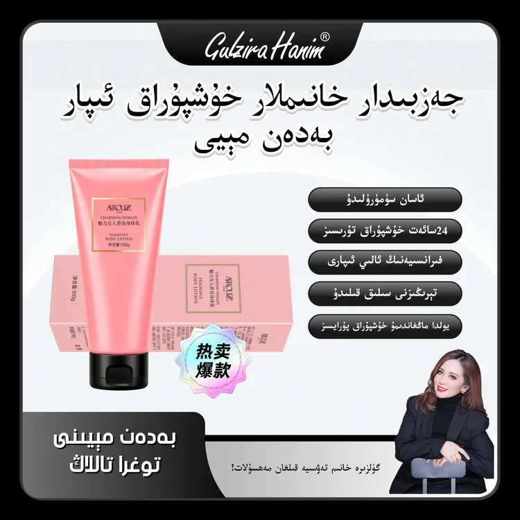 GulziraHanim魅力女人香氛身体乳持久留香携带方便