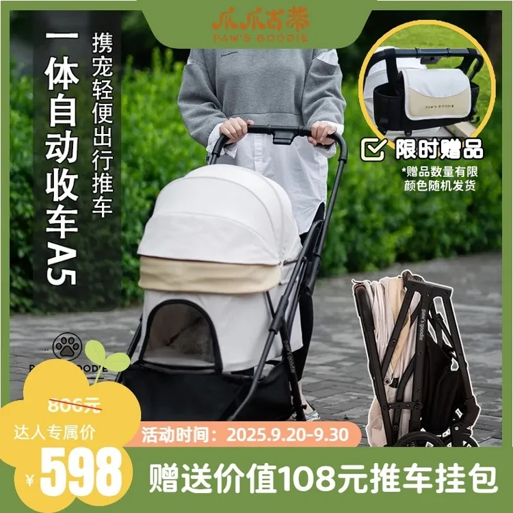 【爪爪古蒂】A5宠物推车自动折叠一体收车宠物出行推车一键收车