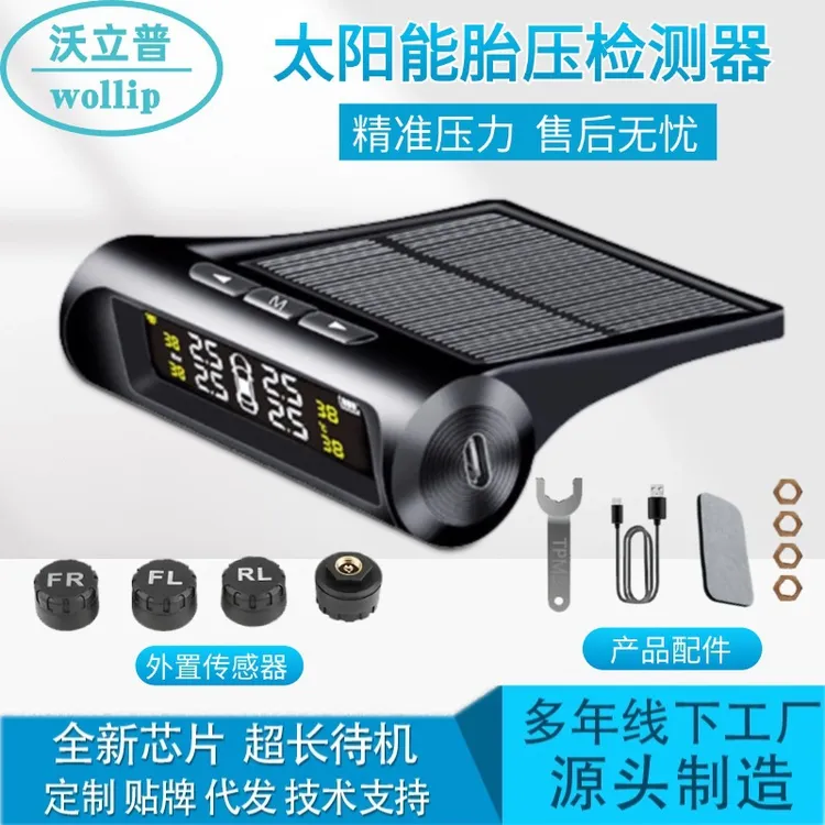 汽车胎压监测器太阳能无线传感器通用高精度车载检测仪气压TPMS