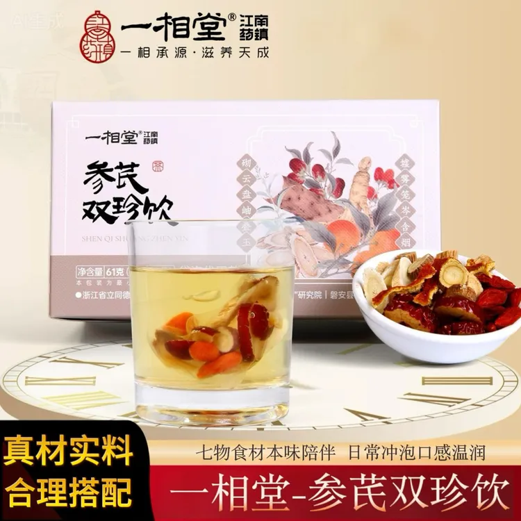 【独立包装】秋冬养生茶参芪双珍饮养生茶包党参茯苓山药