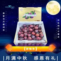 【原箱】[N]西梅李 箱/3斤左右 仅限太原晋中吕梁忻州可拍