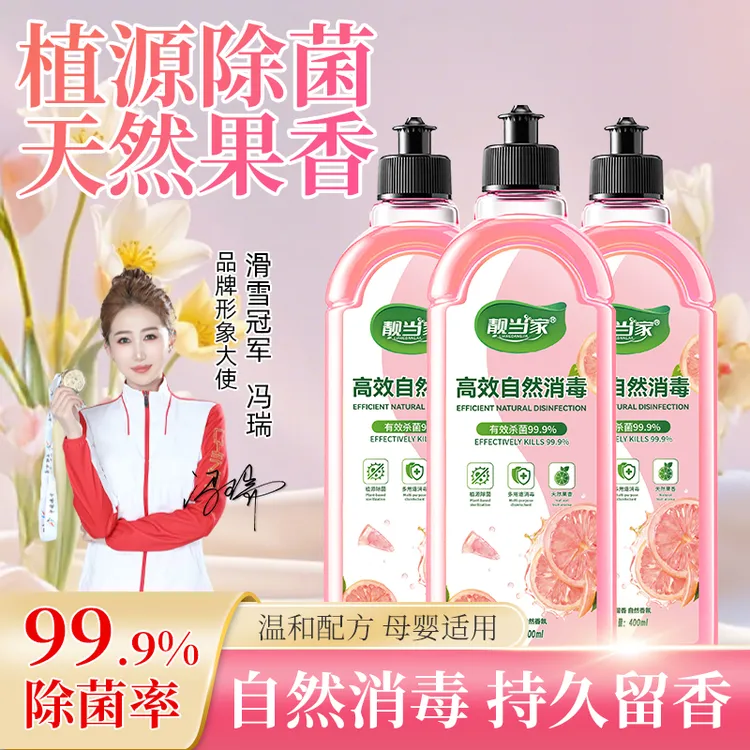 靓当家消毒液洗衣服衣物杀菌婴幼儿温和植物洗衣拖地留香除异味L1