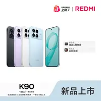 【至高6期免息】新品手机 REDMI K90  红米手机
