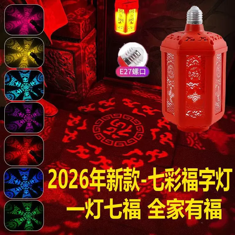 2026新款新年大红灯笼七福新春迎福灯阳台大门灯笼新年装饰福灯笼